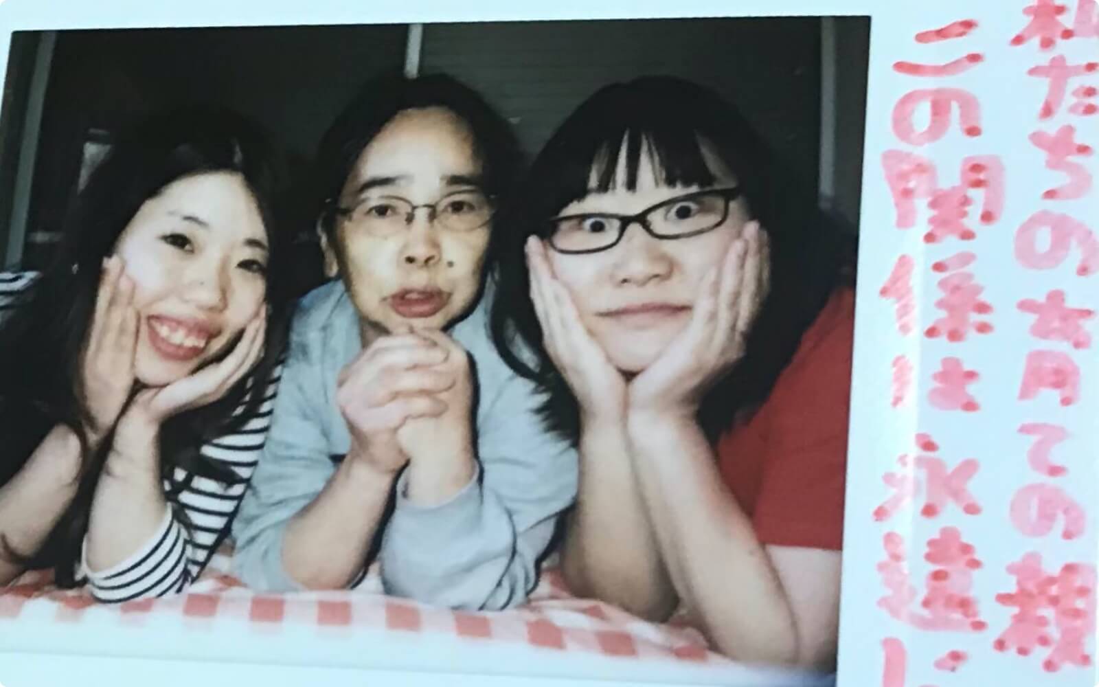 22歳のまこちゃん（左）と、育ててくれた児童養護施設の職員（中）、一緒に暮らしていた「姉」と撮った記念の一枚（提供写真）