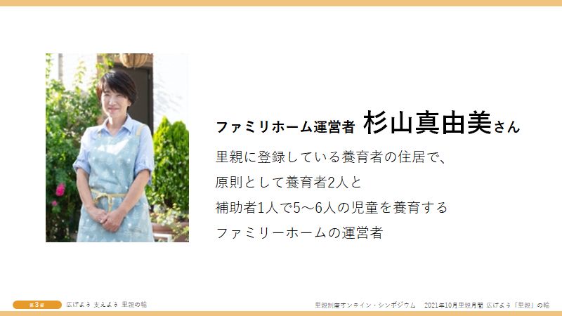 杉山真由美さん