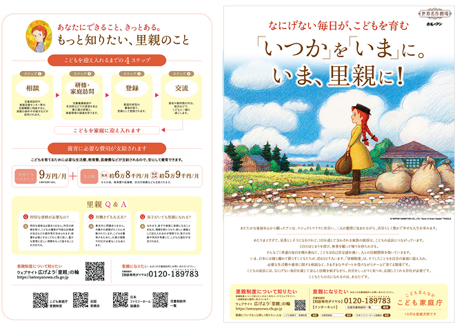 広げよう里親の輪リーフレット表紙・裏表紙