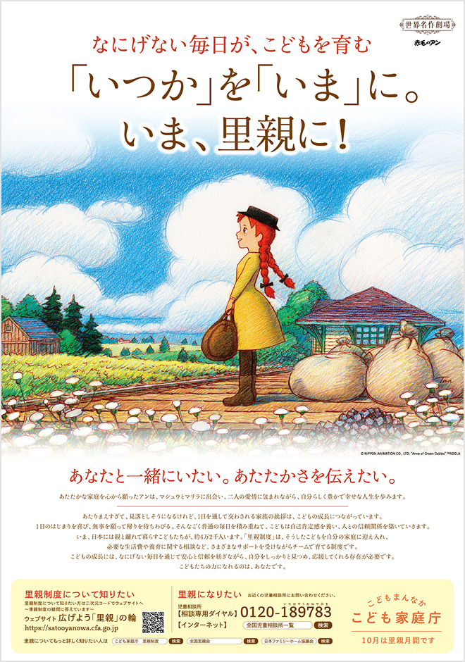 広げよう里親の輪ポスター