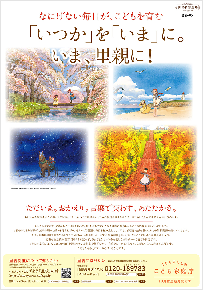 広げよう里親の輪ポスター