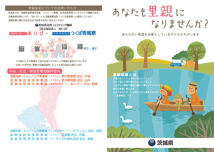 あなたも里親になりませんか？