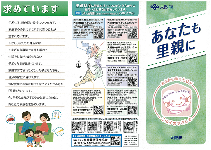 あなたも里親に