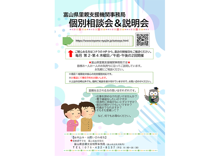 「里親制度」を知っていますか？